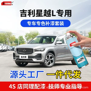 Geely Xingyue L Aurora Silver rəng təmiri qələmi, Jade Black və Obsidian Gray avtomobil cızığı təmiri