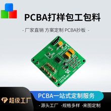 PCBA方案开发线路板加急打样SMT贴片加工焊接单面多层PCB电路板