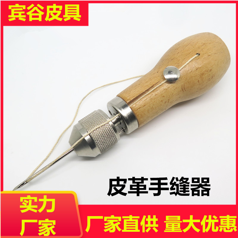 批发手工皮具美式手缝机皮革帆布DIY缝纫工具手缝器菱斩缝皮针线