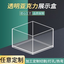 厂家定制亚克力防尘五面罩子 有机玻璃模型展示盒 亚克力五面盒子