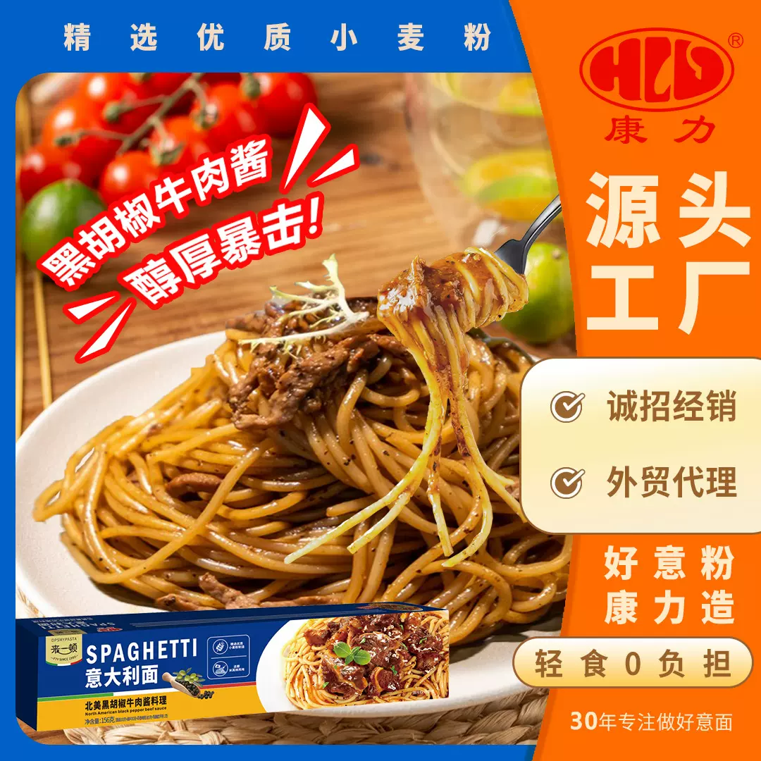 康力家用速食意大利面黑椒番茄肉酱盒装意面商用批发出口外贸意面