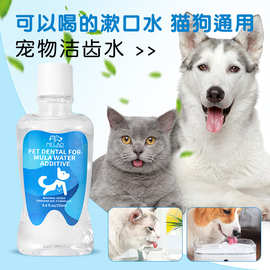 跨境宠物漱口水温和猫咪狗狗通用漱口液洁牙水批发宠物漱口水