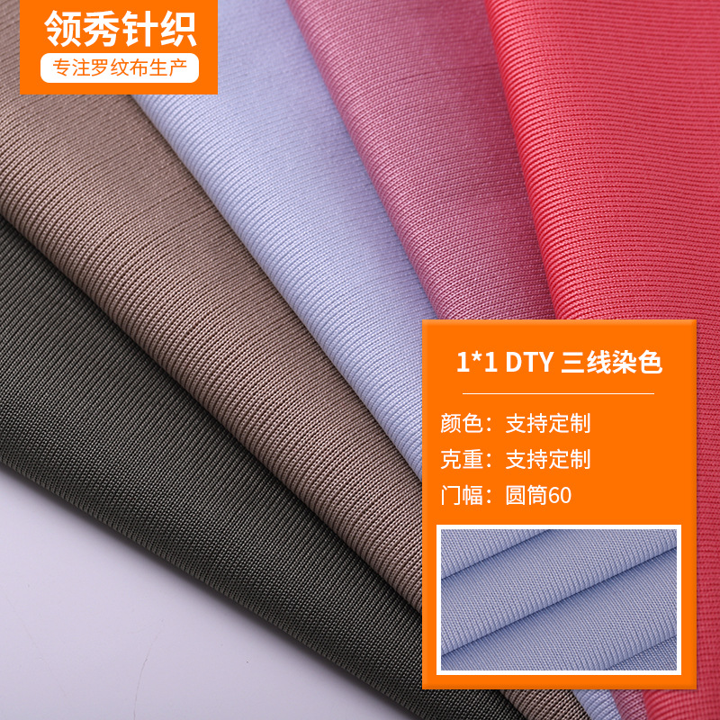 1*1DTY三线染色圆机罗纹布秋冬童裤裤脚口夹克袖口衣领罗纹布批发