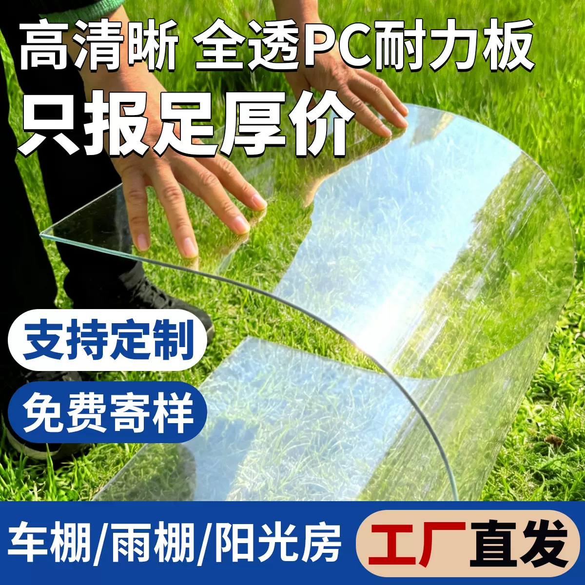 PC耐力板3毫米5mm阻燃静音透明塑料雨棚阳光房聚碳酸酯板生产厂家