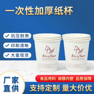 纸杯定制一次性双层加厚纸杯子印logo公司民宿商用热饮水杯订做
