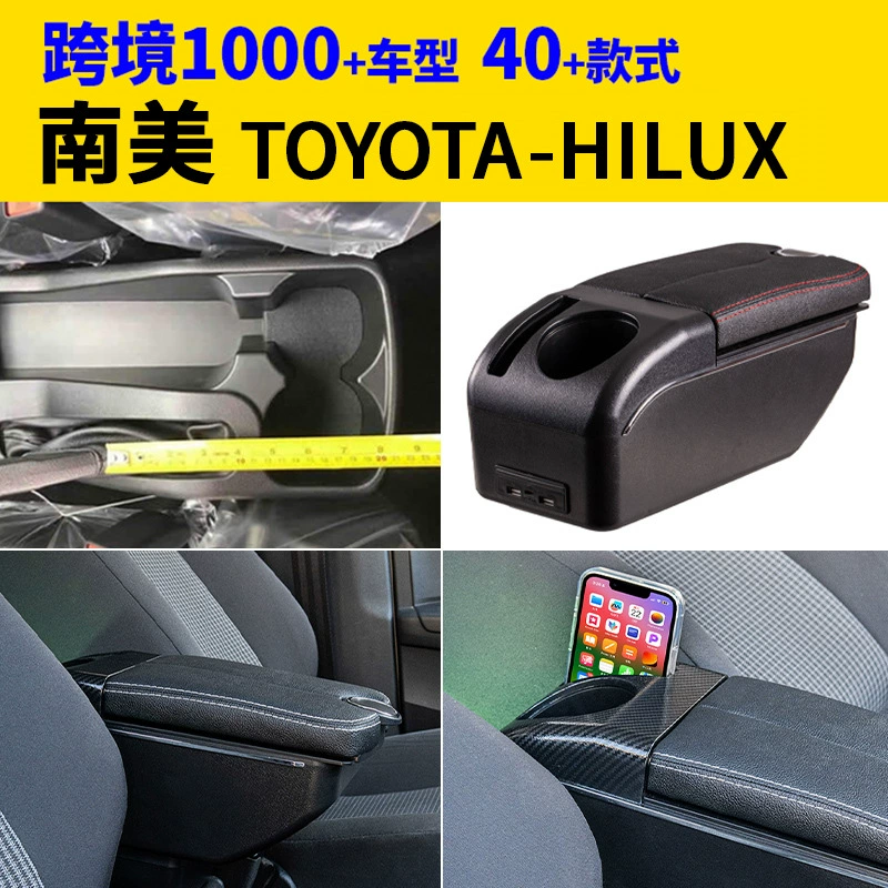 Для Южной Америки Toyota-hilux центральный подлокотник Аксессуары ручной модификации коробки для хранения