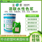 泗联色浆G型  安全型印花涂料色浆丝印皮革木材棉麻粘胶织物20kg
