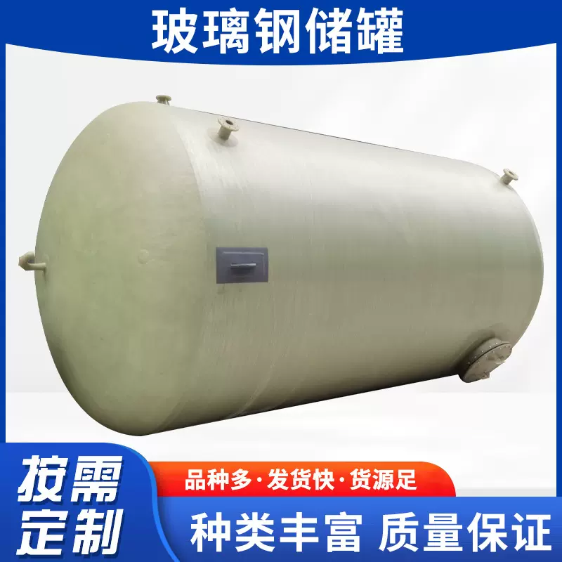 玻璃钢消防储罐现货 大型盐酸储罐玻璃钢发酵罐 玻璃钢酸碱搅拌罐