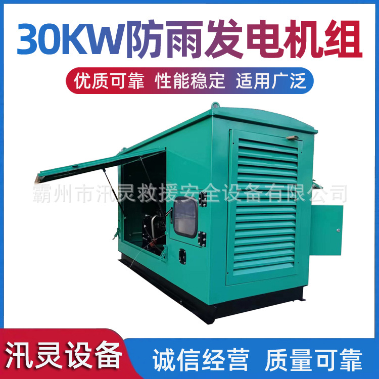 万亿国债电源30KW柴油发电机低耗能静音发电机户外防雨箱式发电机