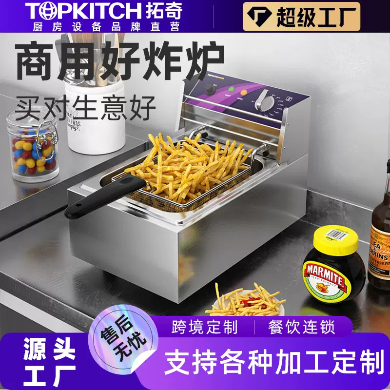拓奇商用电炸炉油炸锅炸薯条臭豆腐小吃大容量多功能油炸设备
