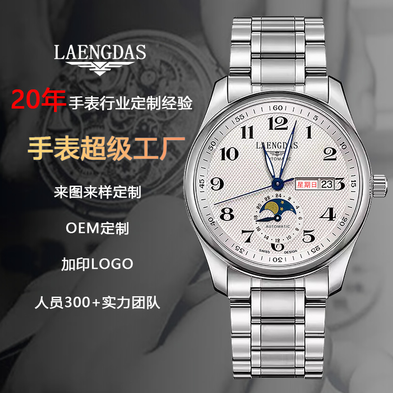 Langjia same brand genuine goods famous craftsman moon phase live explosion automatic watch luminous waterproof foreign trade generation