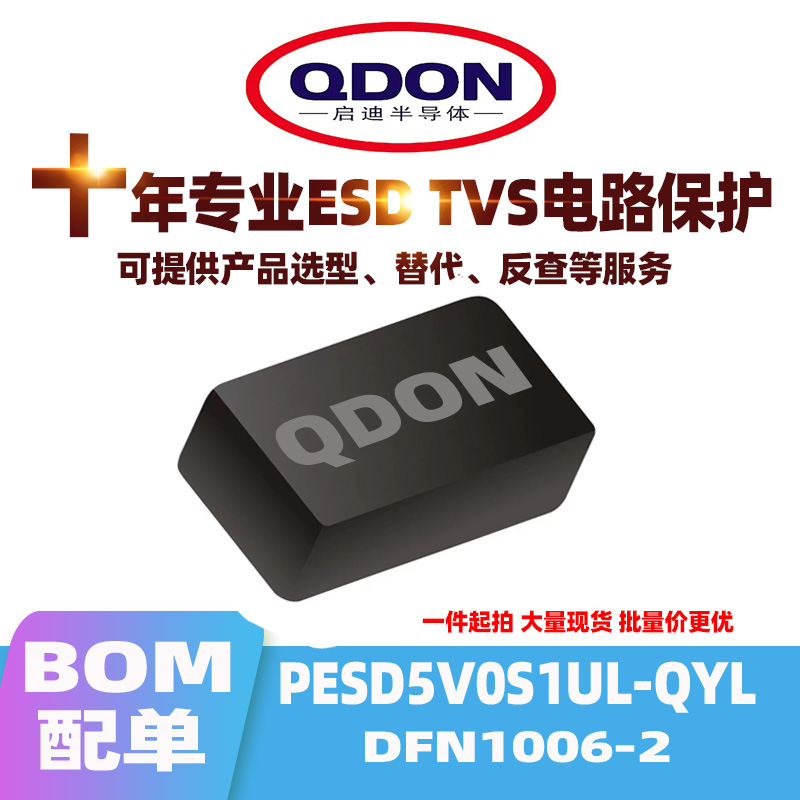 24小时发货 PESD5V0S1UL-QYL DFN1006-2 ESD/TVS静电保护二极管