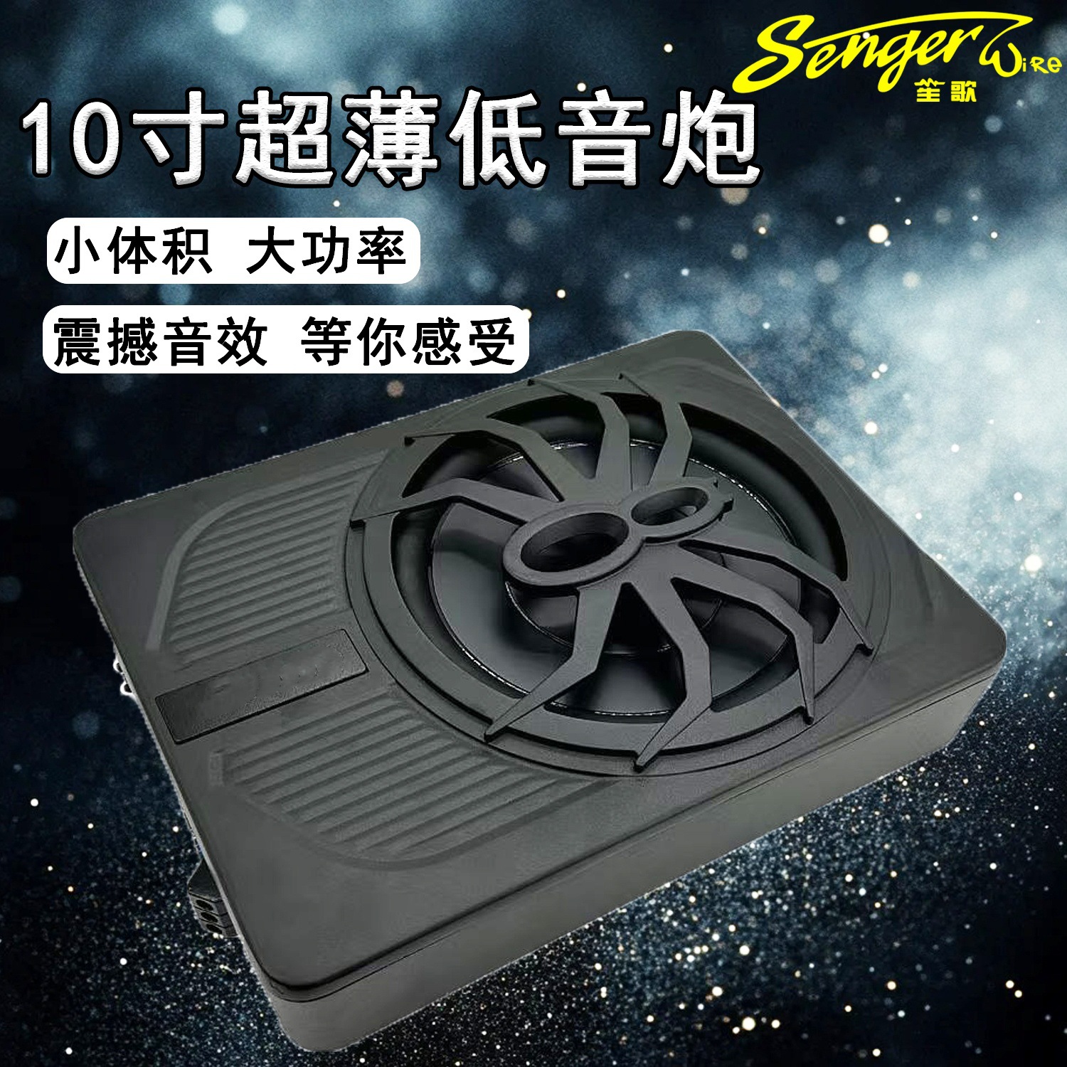 厂家批发车载音响改装10寸有源800W大功率纯低音座椅下汽车超薄低