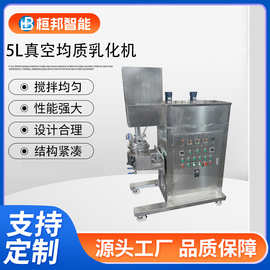 厂家供应 5L-10L真空均质食品乳化机小型实验室高剪切乳化均质机