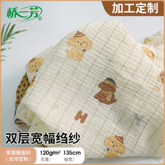 【2米宽幅】双层纱布料   家居服月子服皱皱纱布料布匹 睡衣绉布