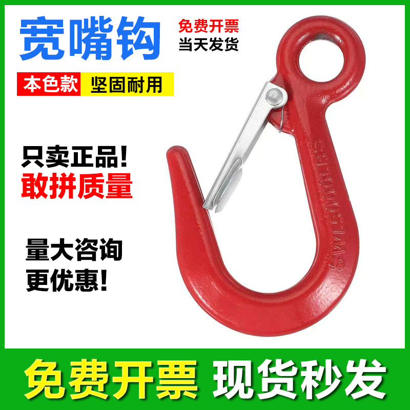 5000磅环眼挂钩大开口吊钩带舌片7000磅宽嘴钩细筋钩尖嘴钩吊货钩