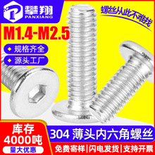 304不锈钢CM内六角超薄平头小螺丝扁平头小螺钉M1.4/M1.6/M2/M2.5