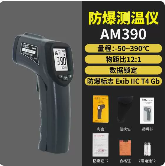 Химма AM390/590 Инфракрасный термометр Бена взрывозащищенный термометр промышленный высокоточный детектор температуры