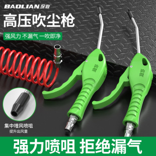 Baolian High-Pressure Dust Blowing Gun, Labor-Saving Blowing Gun, Air Pressure Gun, Dust Blowing and Dust Removal, Air Compressor, Air Pump, Air Pipe, Pneumatic Tool