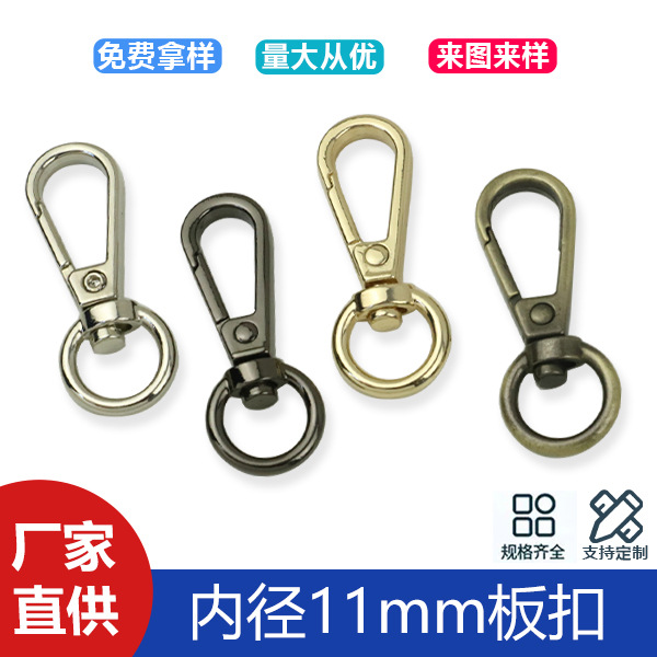 Luggage leather hardware accessories bag with hook buckle dog buckle bag chain connection buckle 3 small plate buckle inner diameter 11mm
