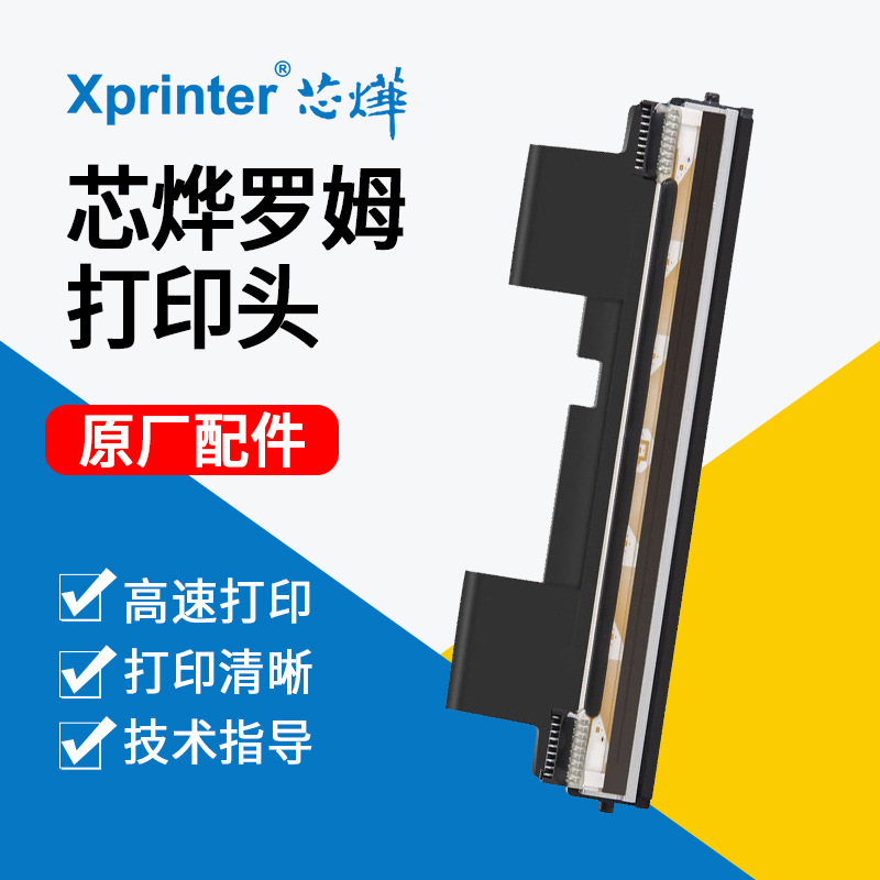 芯烨XP-108B/420B/460B/470E/490B快递打印机打印头维修电源线