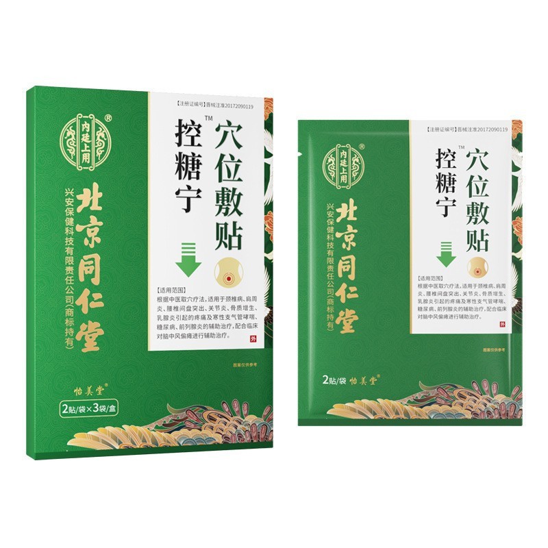 北京同仁堂内廷では、糖寧ツボをコントロールして、草本植物を6枚貼り付けて現物を抽出し、卸売りして代行します。|undefined