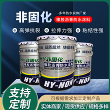 非固化橡胶沥青防水涂料 耐老化道路桥梁防水材料 屋顶补漏涂料