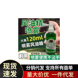 【大瓶喷雾风油精120ML】风油精喷雾大瓶装清凉提神防蚊清爽