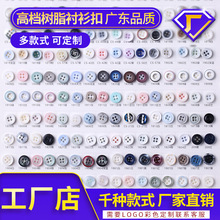 厂家现货直销彩色树脂四眼衬衫纽扣细边凹面字母花纹扣子服装辅料