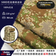 现货500D尼龙考杜拉全地形德斑迷彩面料透气耐磨鞋材箱包帐篷布料