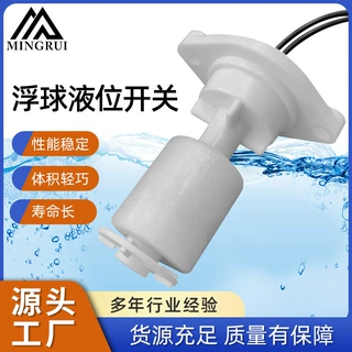 浙江厂家塑料浮球液位开关 液位传感器 水位开关智能马桶卫浴可用