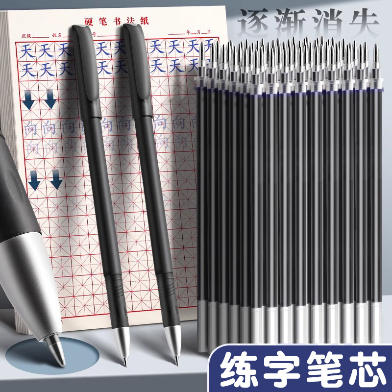 消失练字笔芯自动褪色笔练字笔成人儿童魔幻凹槽练字帖专用中性笔