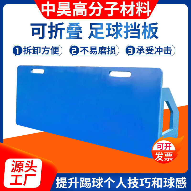 聚乙烯足球反弹板学校俱乐部训练基地可折叠聚乙烯足球训练回弹板