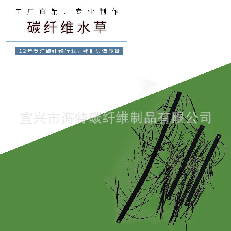 厂家直供单株碳纤维水草污水净化碳纤维生态草,生态水草 人工水草