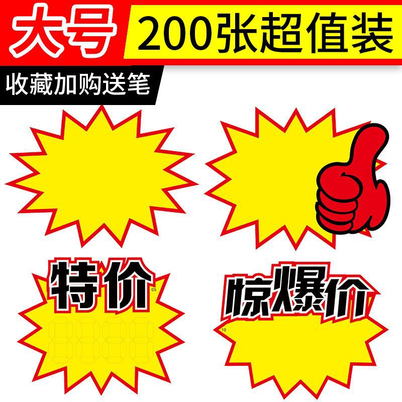 大號爆炸貼超市商品標簽牌價格標簽展示牌標價牌服裝新款創