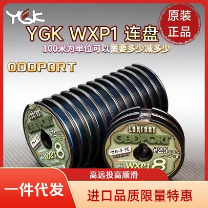 YGKWXP1PE八遍海钓船JPN连盘大力马PE线海钓船钓大物路亚主线