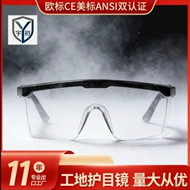 综合防护眼镜;防冲击眼镜