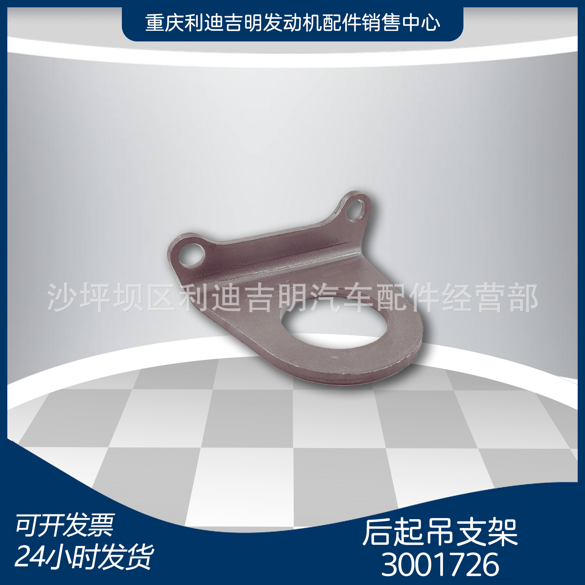 重庆发动机配件 k19k38发电机组零件 后起吊支架3001726