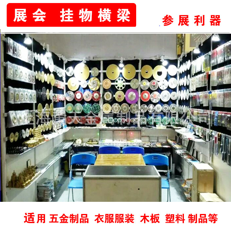 Exhibition Booth Product Display Rack Standard Booth Product Display Rack Hanging Beam Exhibition Booth Product Display Rack Standard Booth Product Display Rack Hanging Beam