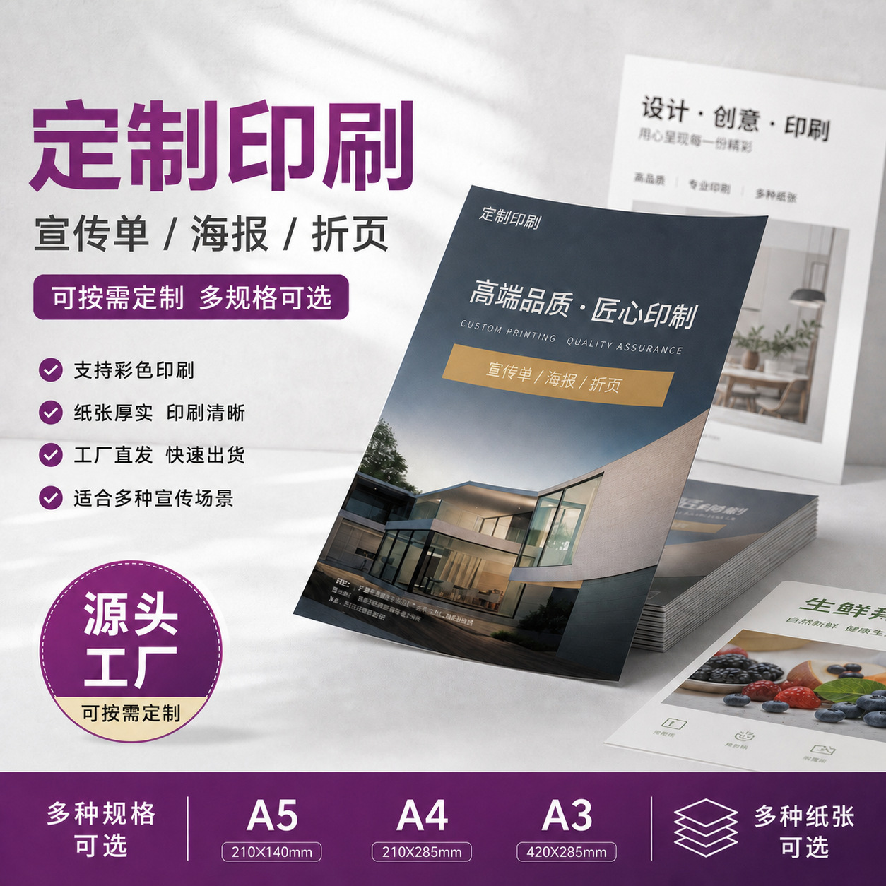 企业广告宣传单页铜版纸产品说明书折页彩色卡片海报印刷厂家直销