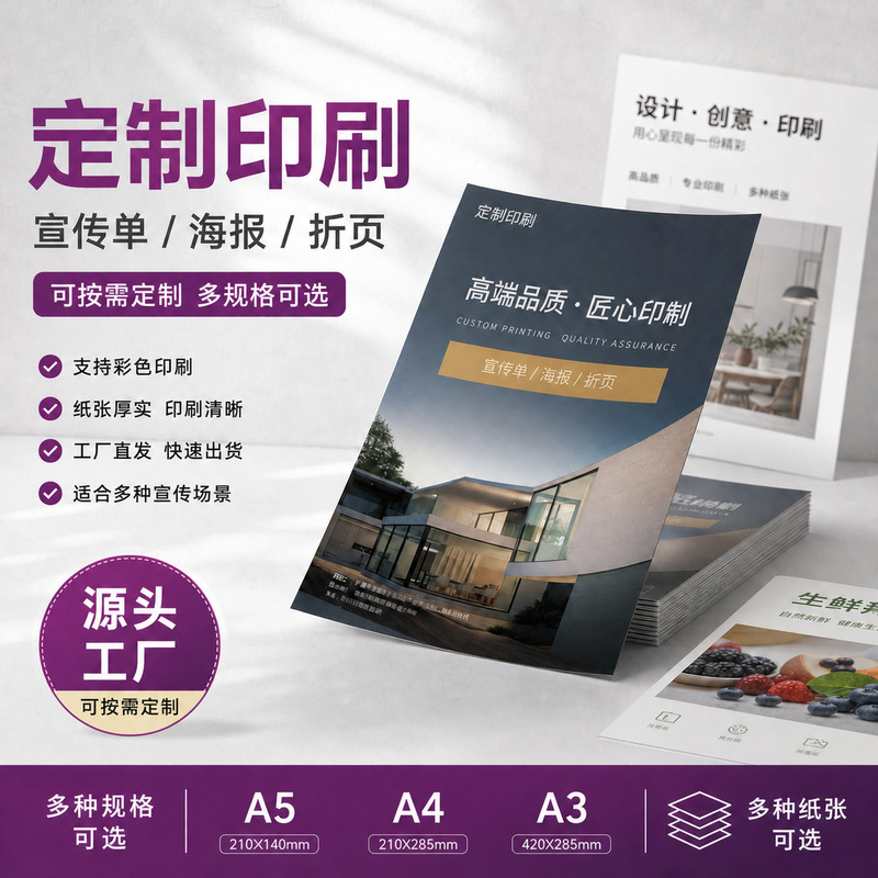 Corporate Advertising Leaflet Coated Paper Product Instructions Folding Colorful Card Poster Printing Factory Direct Sale