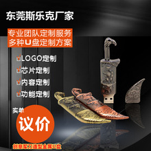 定制金属军刀U盘 中国风创意礼品u盘公司纪念品礼品印logo刻字u盘