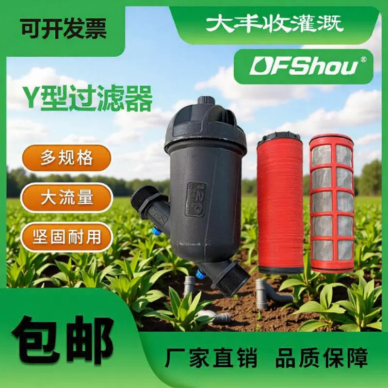 滴灌网式过滤器Y型农业灌溉农用大流量可拆洗管道善碟片式过滤器