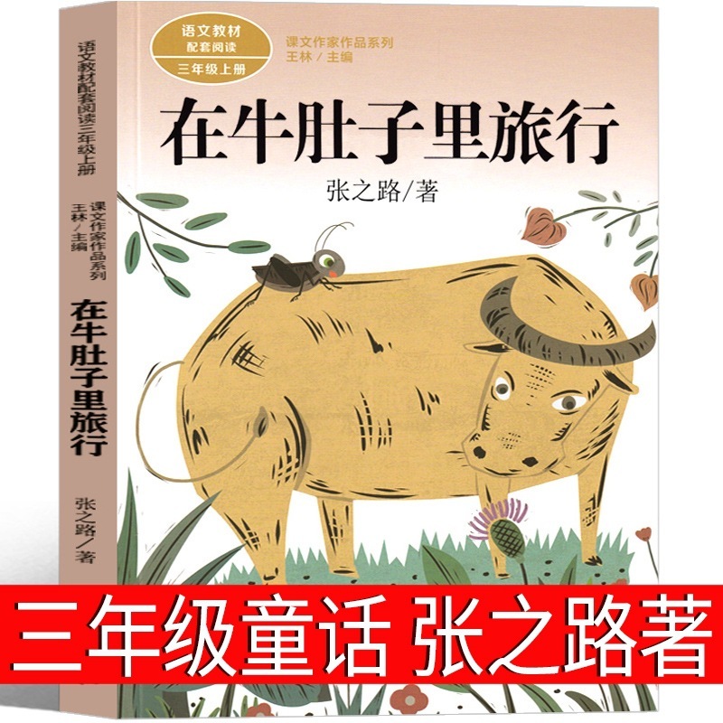 牛のお腹の中を旅行しています。|undefined