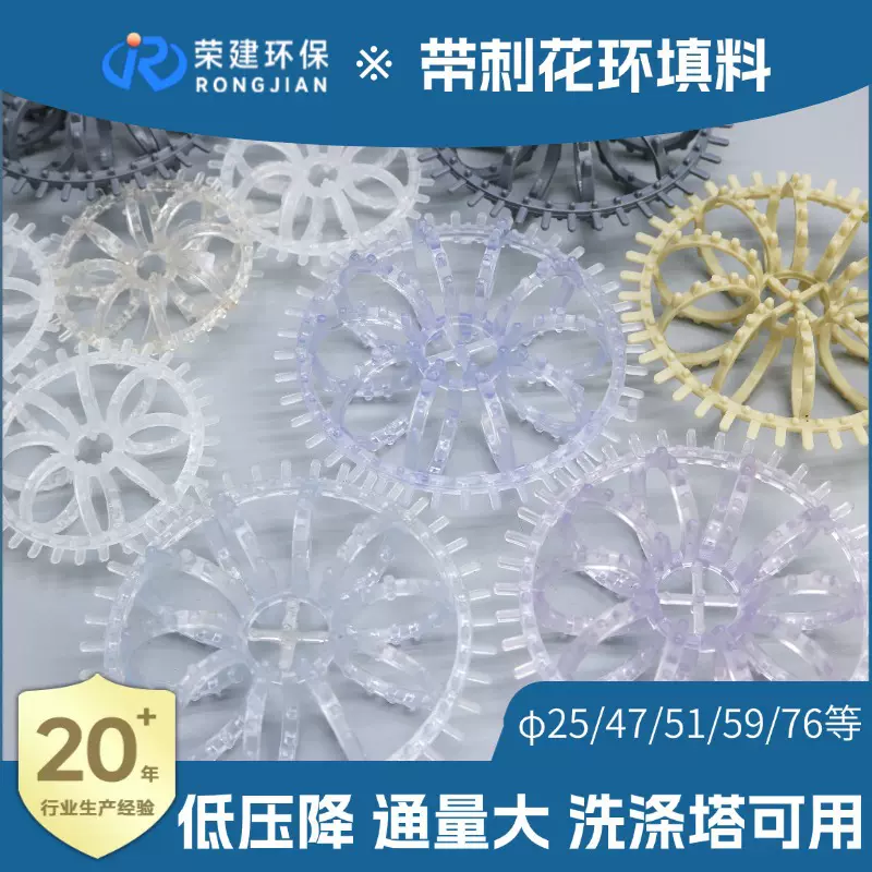 带刺花环填料 耐酸传质效率高 滞液量大氯化氢吸收用花环填料现货