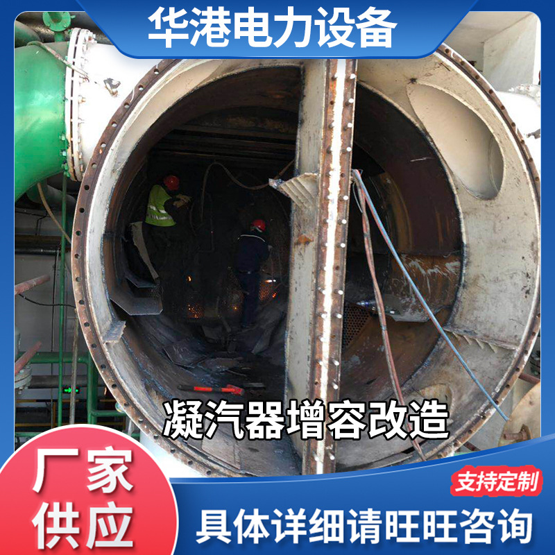 厂家供应凝汽器增容改造 凝汽器 凝汽器不锈钢管及换管改造