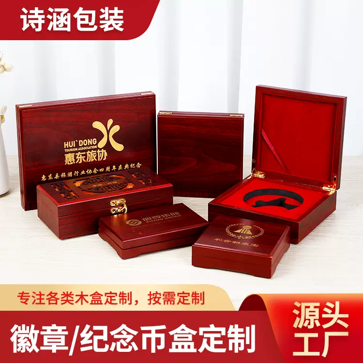 木质徽章礼盒 纪念币包装盒古董纪念品盒 珠宝首饰包装盒可印logo