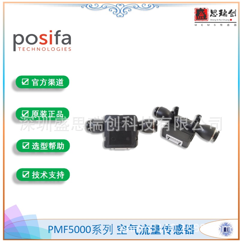 PMF5007D-MM博思发0-20SLM数字I2C输出气体质量流量传感器Posifa