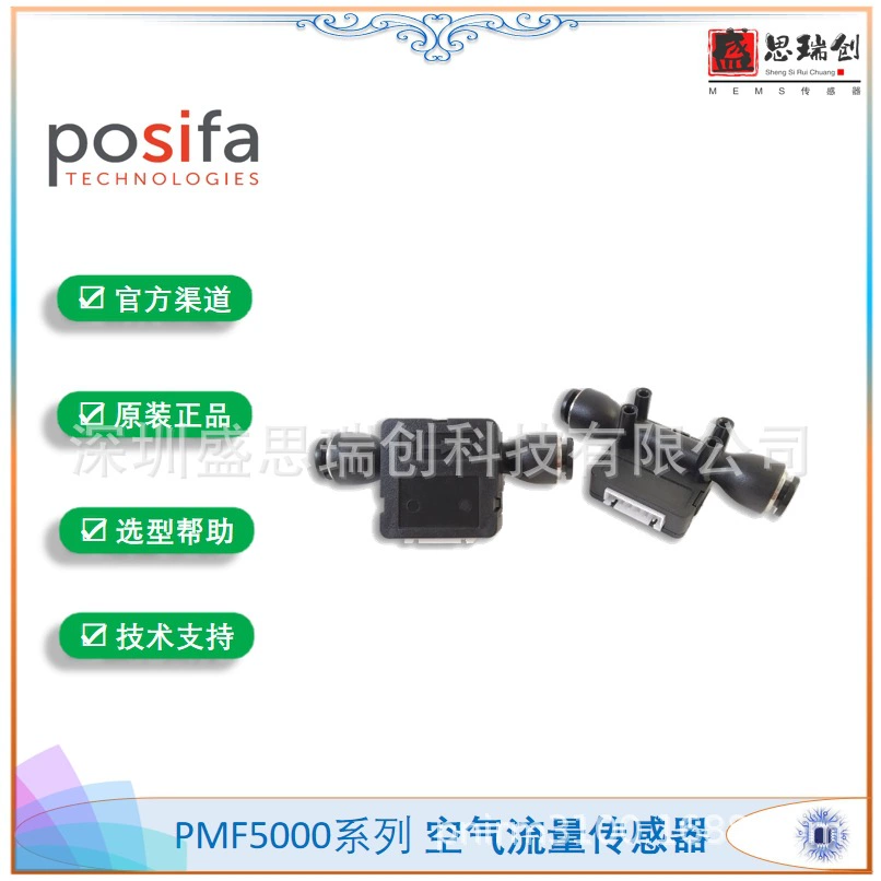PMF5009D-MM Bosifa 0-60SLM Датчик массового расхода газа с выходом I2C Posifa
