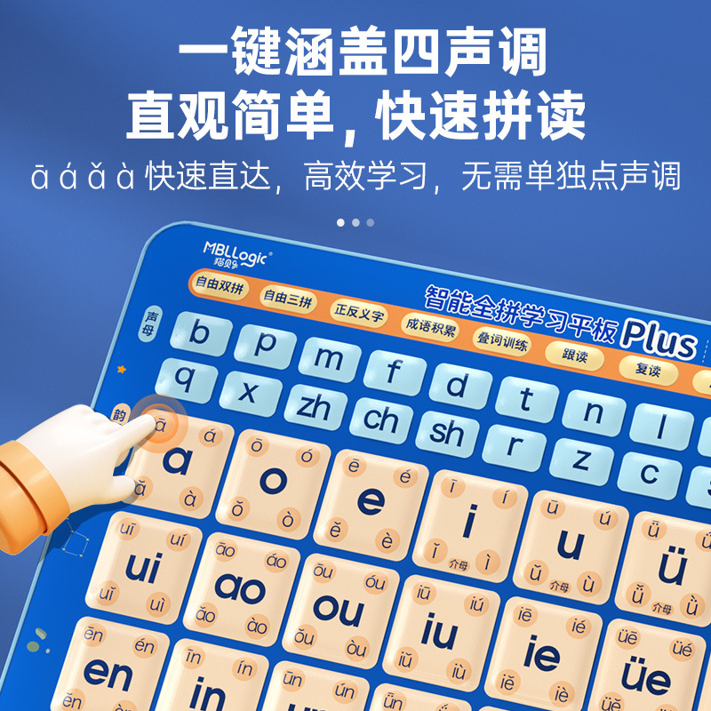 猫貝楽はピンインのタブレットの学習機を読みます。|undefined